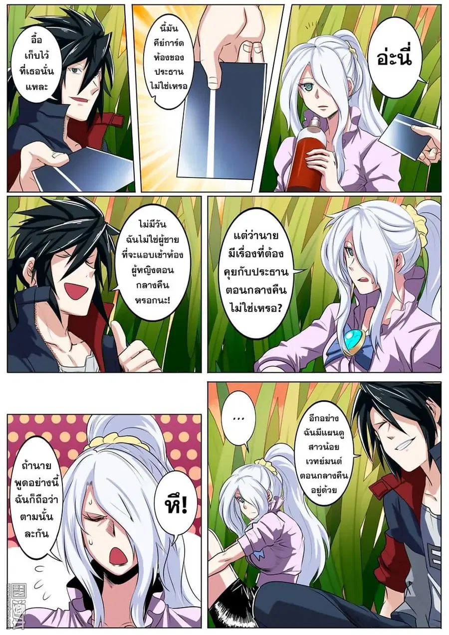 Hero? I Quit A Long Time Ago ตอนที่ 79 หน้า 15