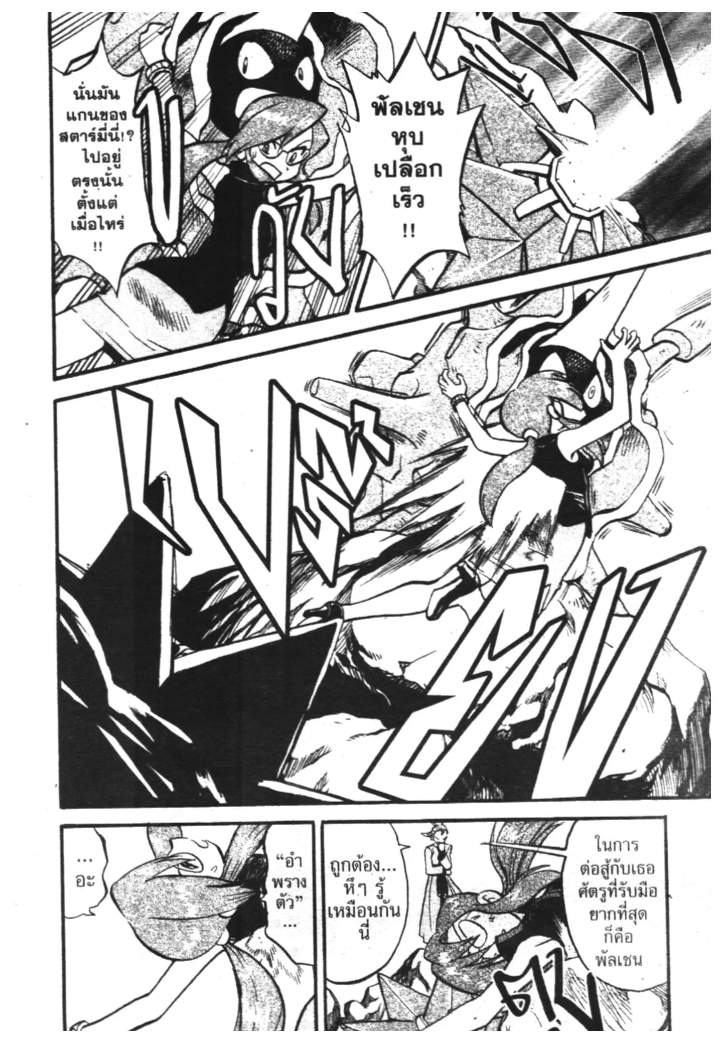 Pokémon ตอนที่ 280 หน้า 10