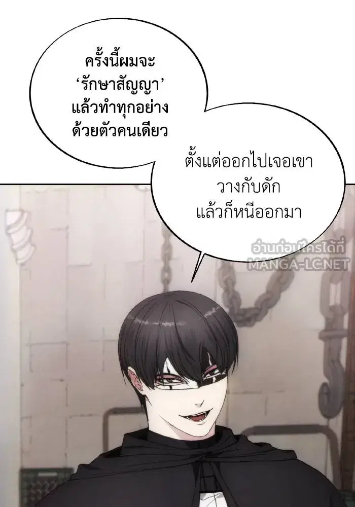 How to Live as a Villain ตอนที่ 80 หน้า 93