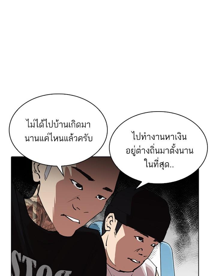 Lookism ตอนที่ 256 หน้า 60