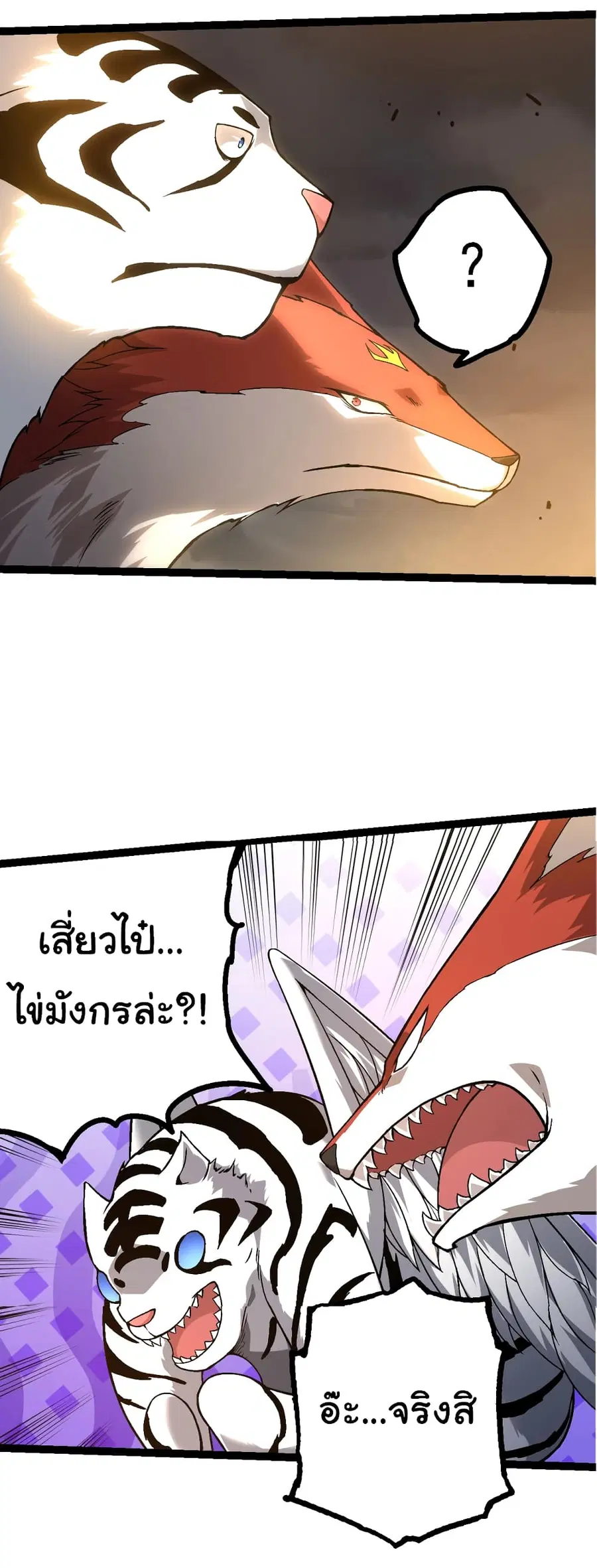 Evolution Begins With A Big Tree ตอนที่ 148 หน้า 48