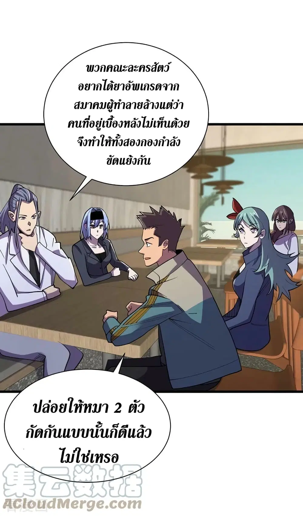 The Last Hero ตอนที่ 146 หน้า 24