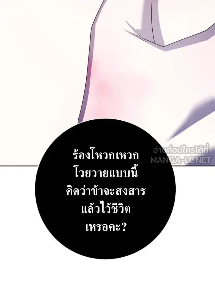 Your Throne ตอนที่ 156 หน้า 123