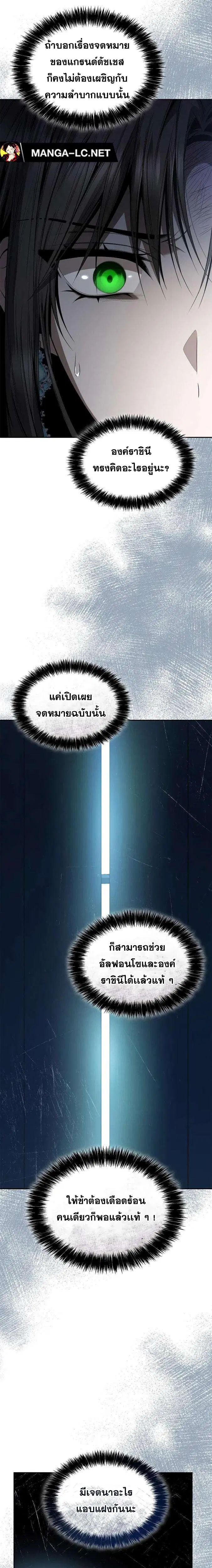 Sister I Am the Queen in This Life ตอนที่ 92 หน้า 27