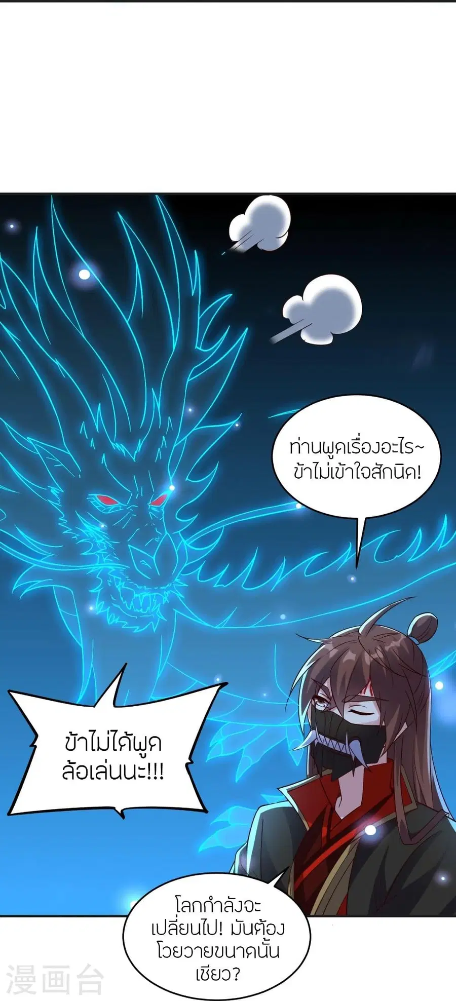 Banished Disciple’s Counterattack ราชาอมตะผู้ถูกขับไล่ ตอนที่ 347 หน้า 34