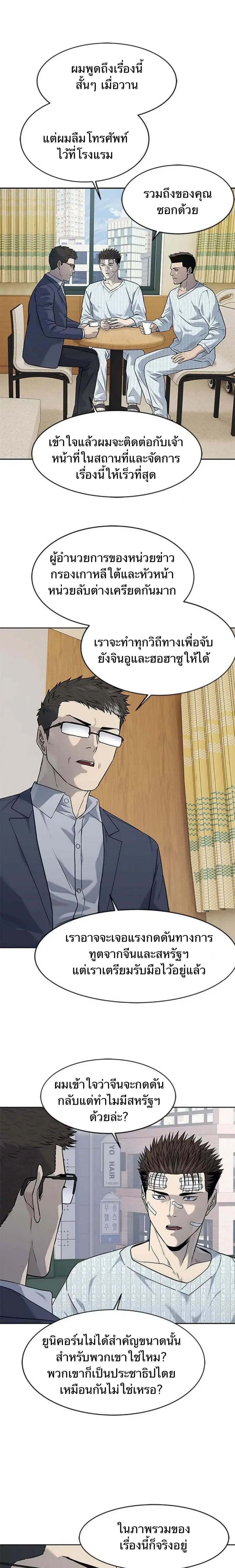 God of Blackfield ตอนที่ 202 หน้า 15