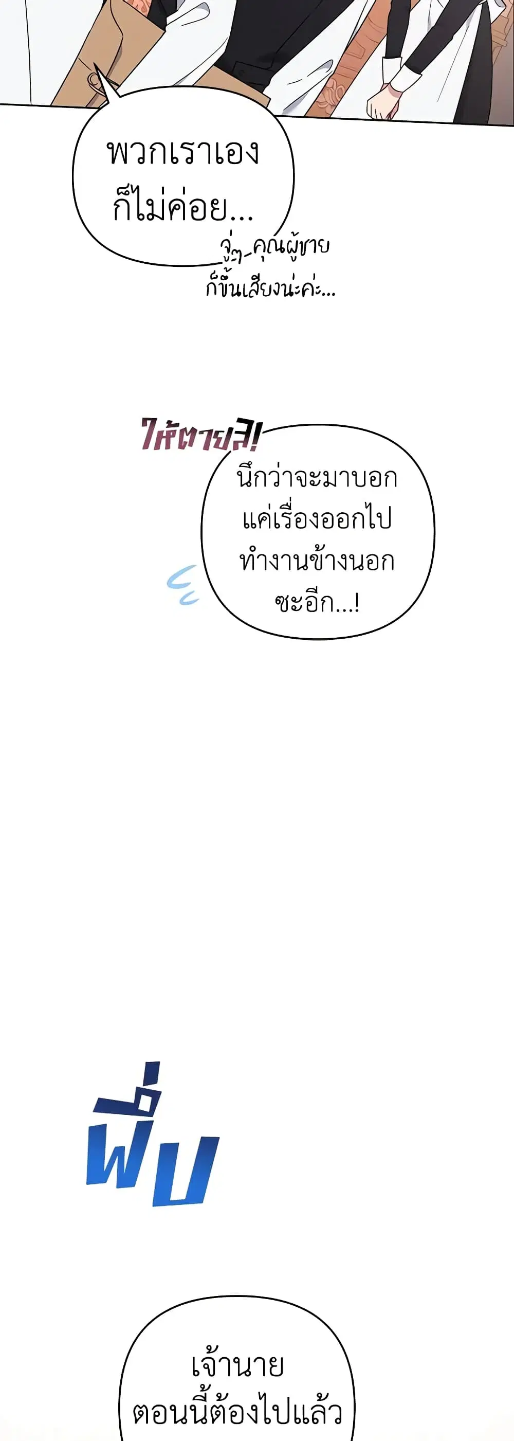 What It Means to Be You ตอนที่ 27 หน้า 5