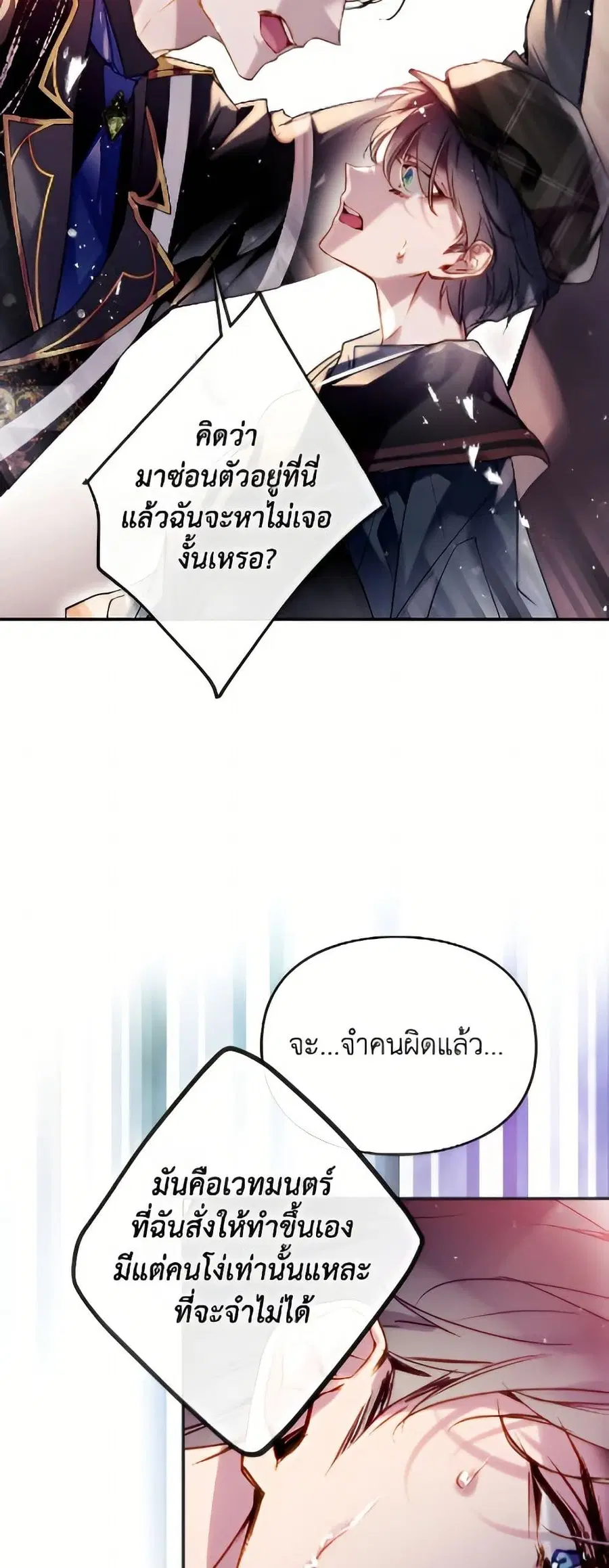 Death Is The Only Ending For The Villainess ตอนที่ 178 หน้า 19