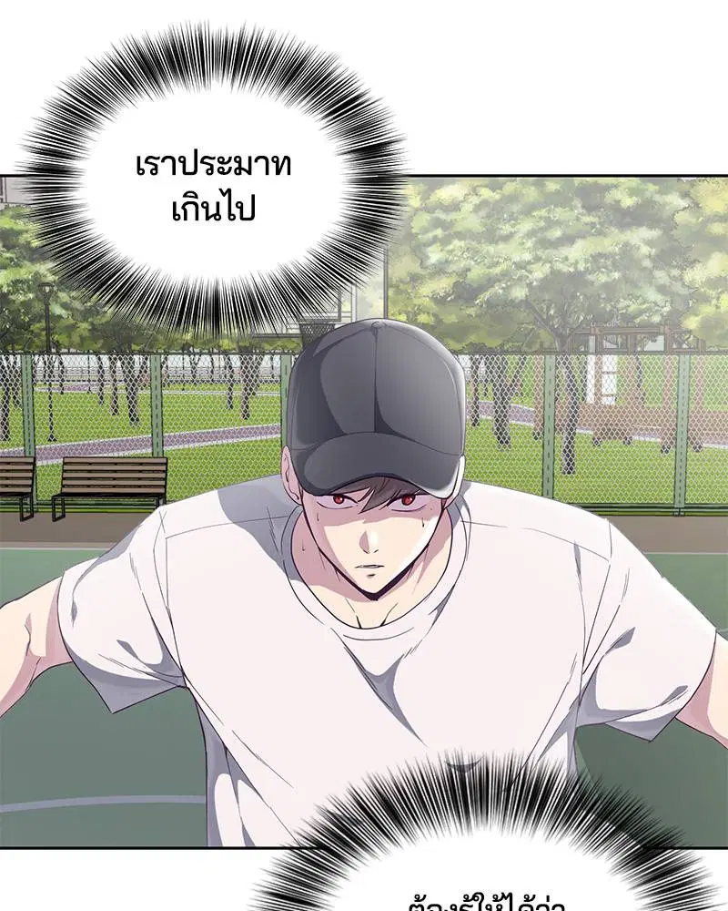 The Boy of Death ตอนที่ 72 หน้า 83