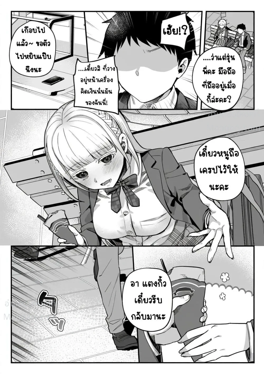 Yandere-chan Kowai – ยันเดเระจังน่ากลัวจัง ตอนที่ 2 หน้า 3