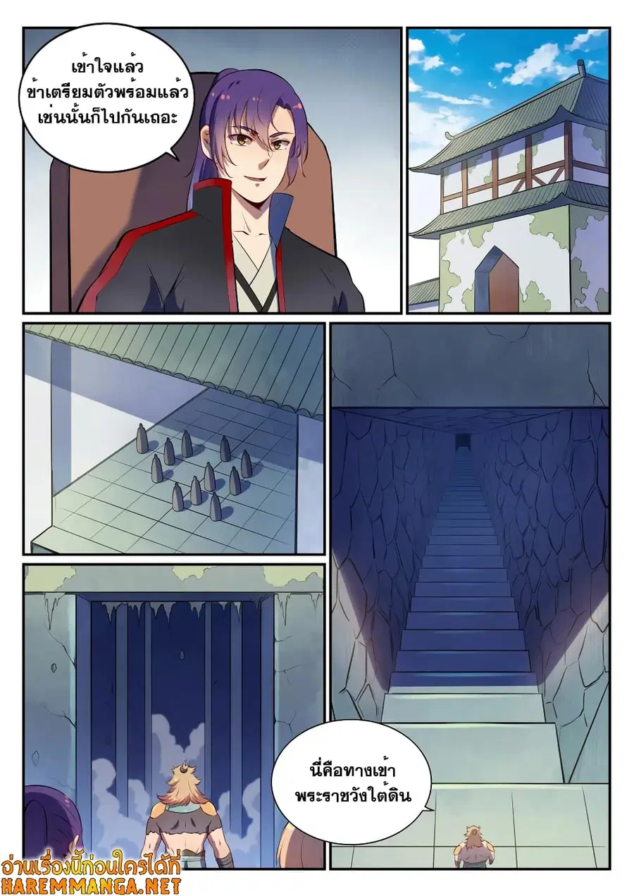 Bailian Chengshen ตอนที่ 541 หน้า 6
