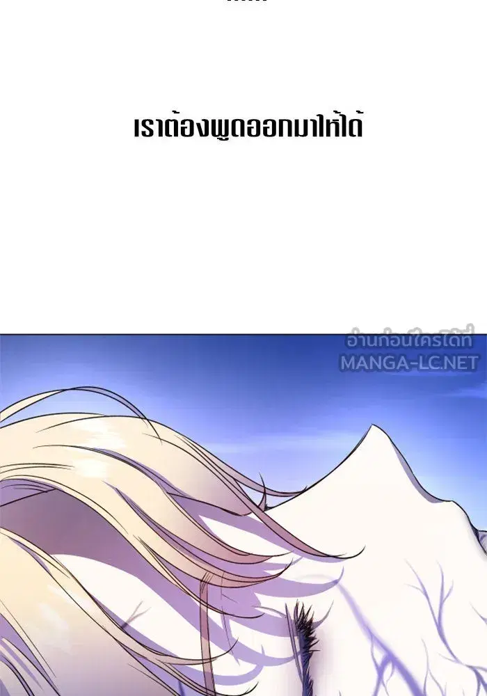 Your Throne ตอนที่ 16 หน้า 147