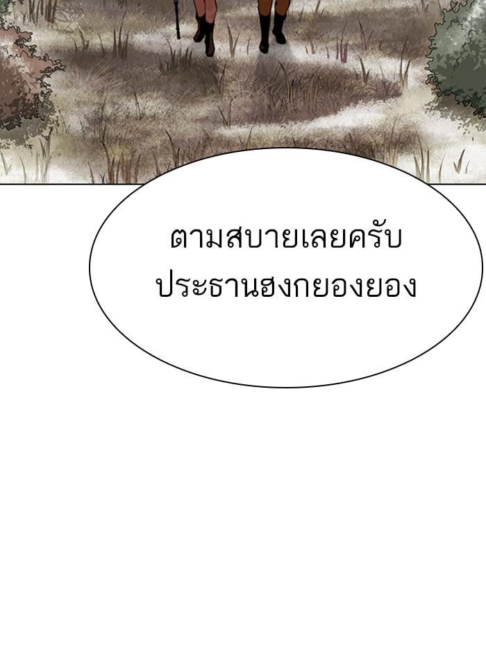 Lookism ตอนที่ 285 หน้า 178