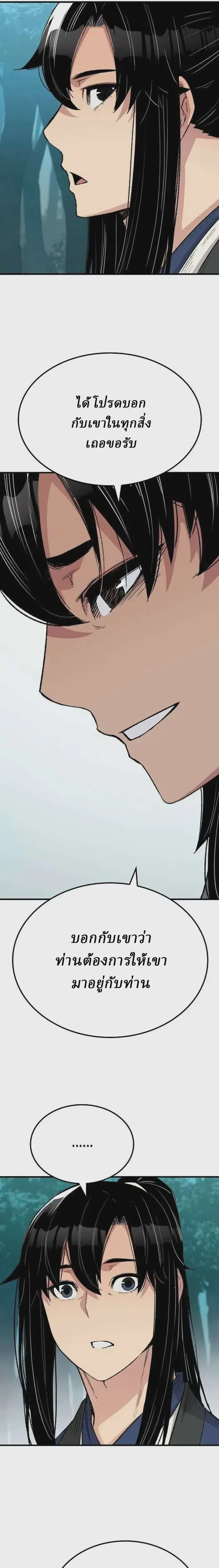 Reborn As The Heavenly Demon ตอนที่ 50 หน้า 16