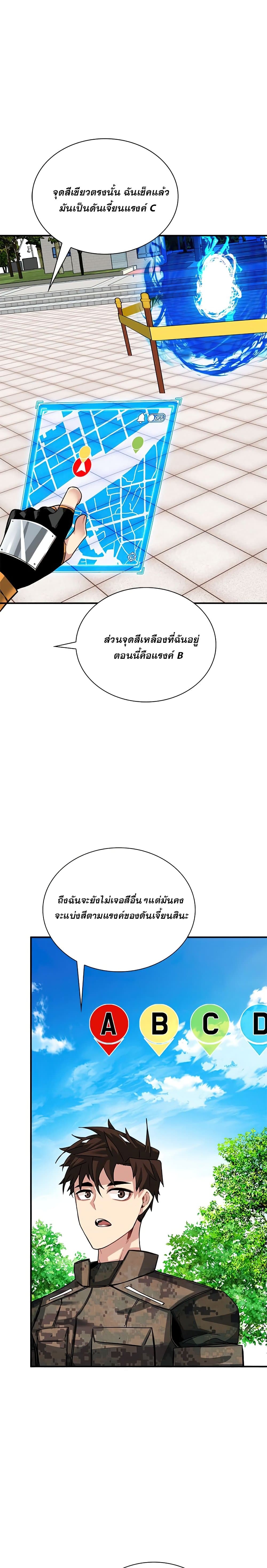 SSS-Class Gacha Hunter ตอนที่ 32 หน้า 29