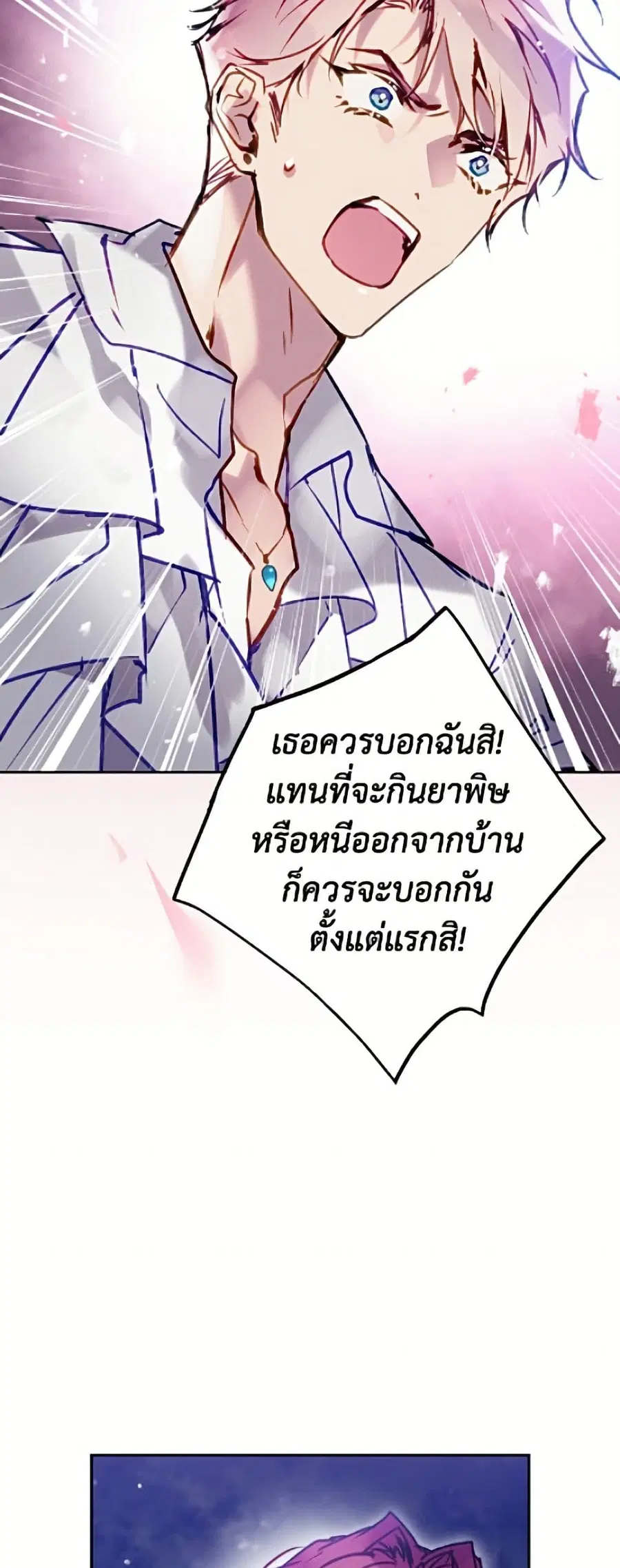 Death Is The Only Ending For The Villainess ตอนที่ 197 หน้า 17