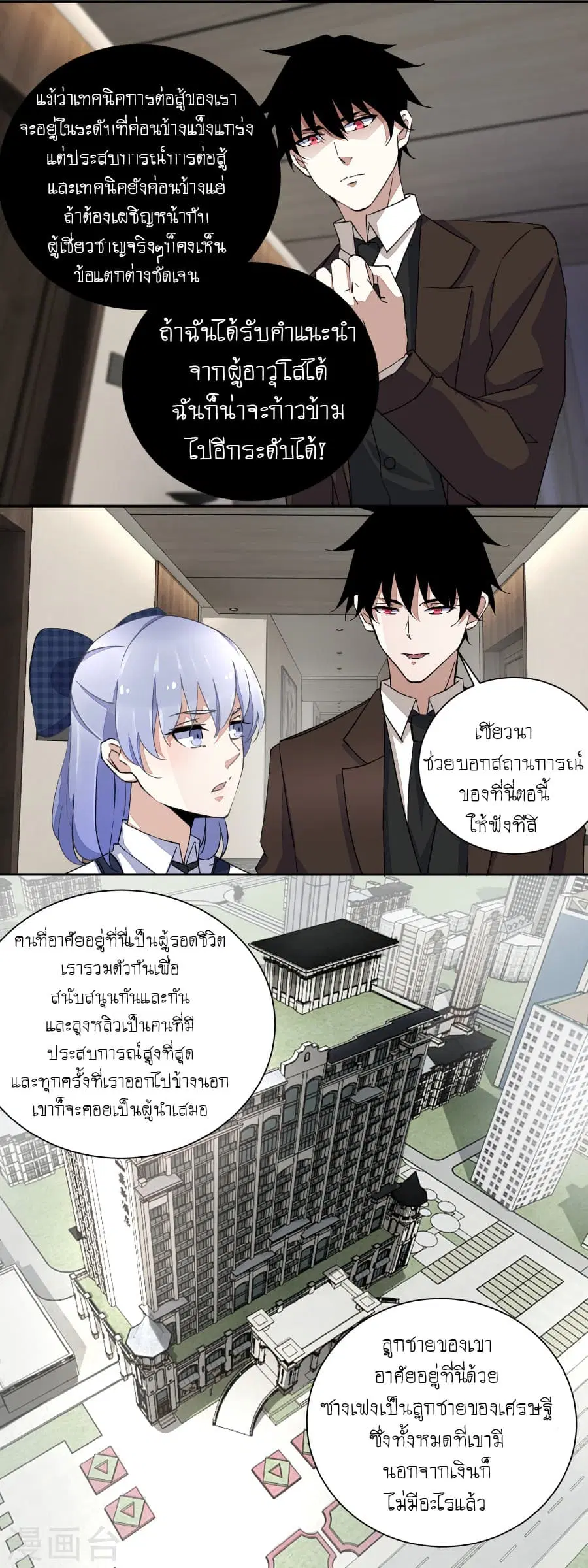 The King of Doom ตอนที่ 35 หน้า 9
