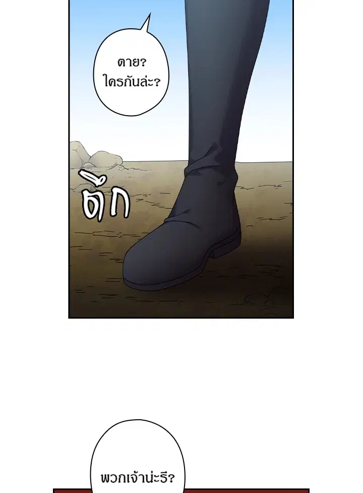 Satan’s Bride ตอนที่ 144 หน้า 18