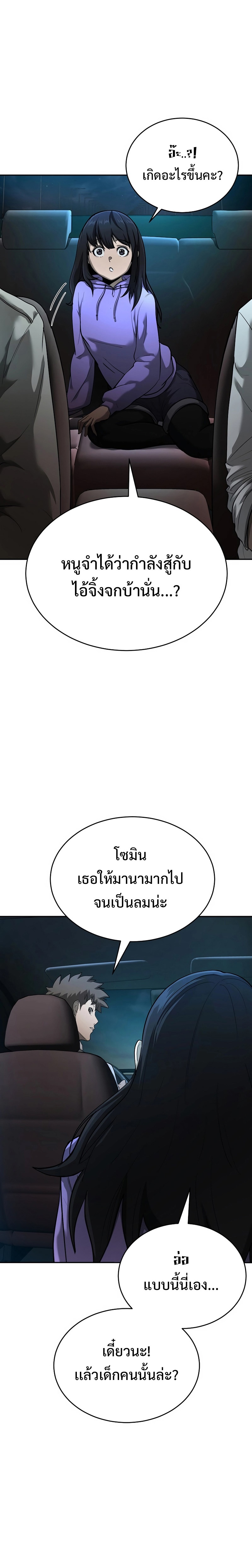 The Return of Apocalypses Tyrant การกลับมาของทรราชแห่งวันสิ้นโลก ตอนที่ 9 หน้า 18
