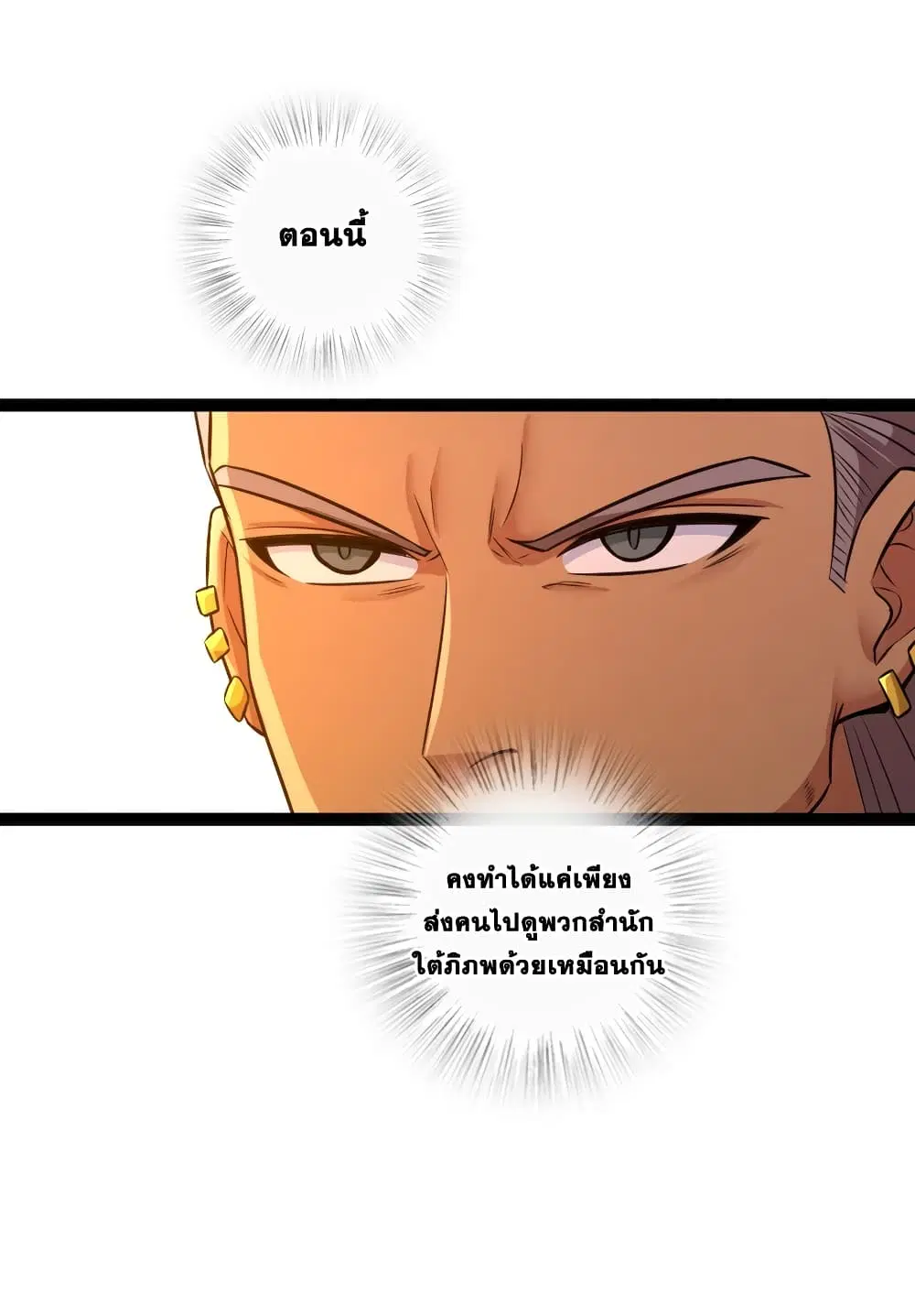 The Martial Emperor’s Life After Seclusion ตอนที่ 199 หน้า 4