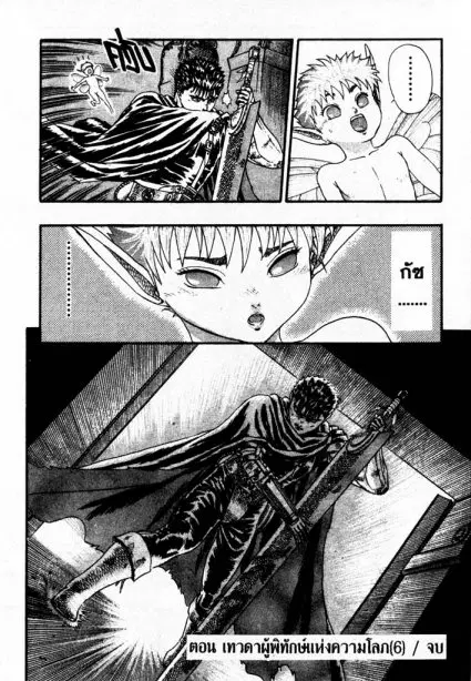 Berserk ตอนที่ 8 หน้า 59