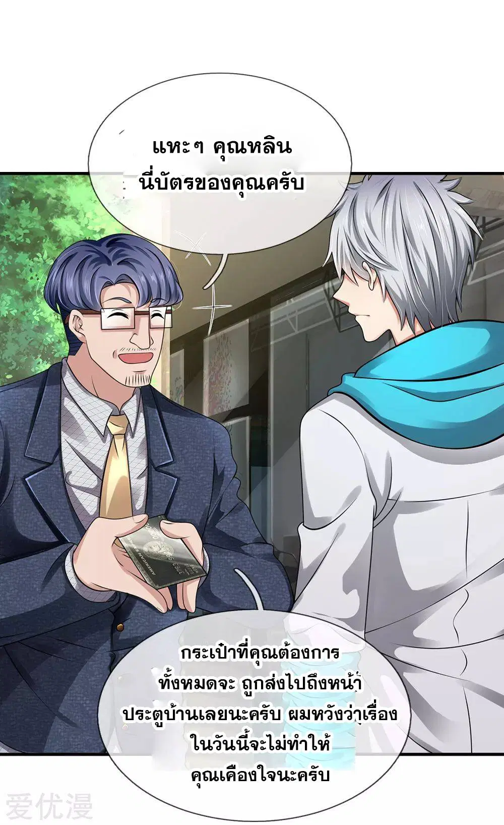Dushi Zhi Ni Tianxian Zun ตอนที่ 92 หน้า 7