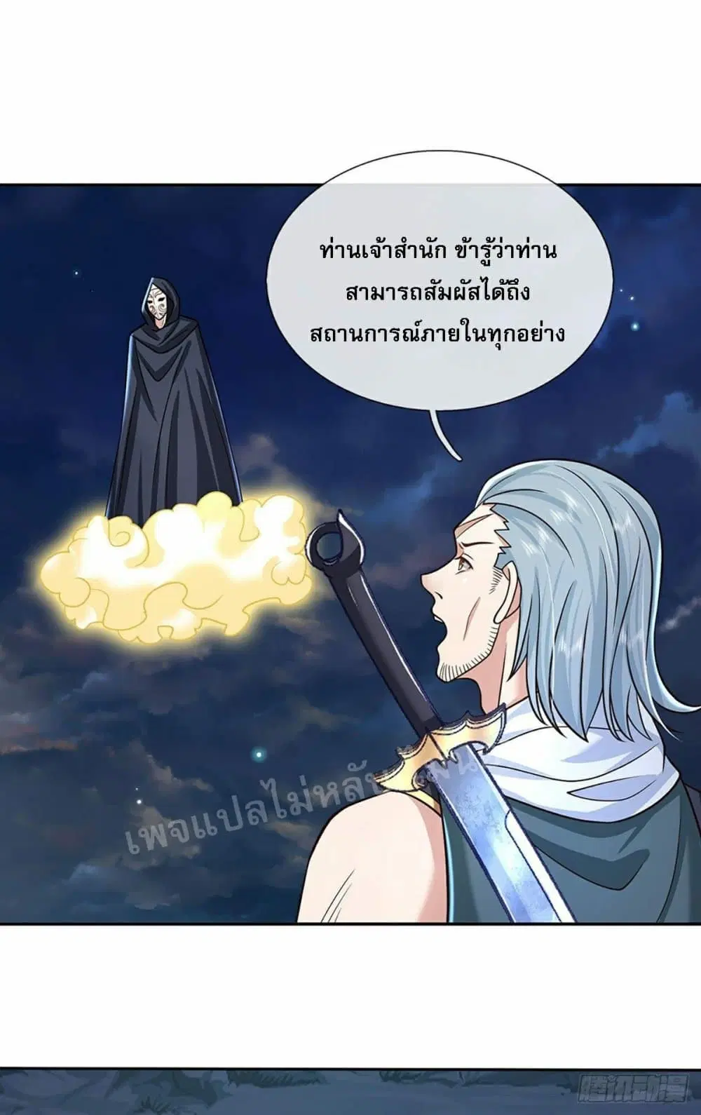Royal God of War, Rising Dragon ตอนที่ 100 หน้า 20