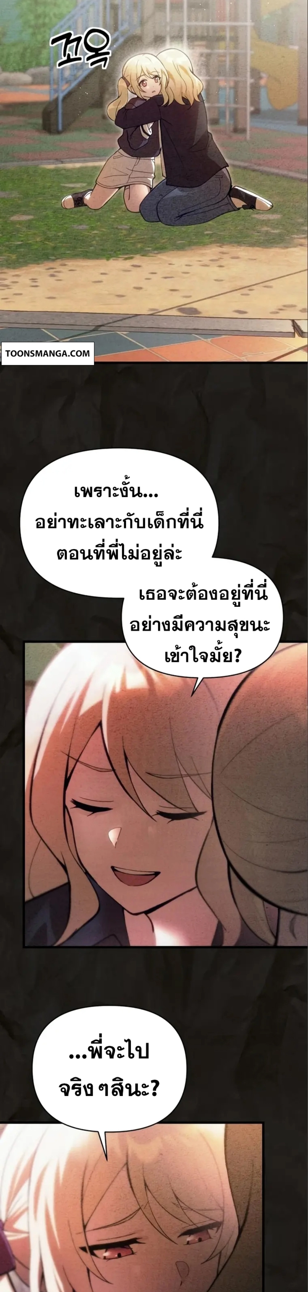 The Heavenly Demon’s Descendant ตอนที่ 16 หน้า 25