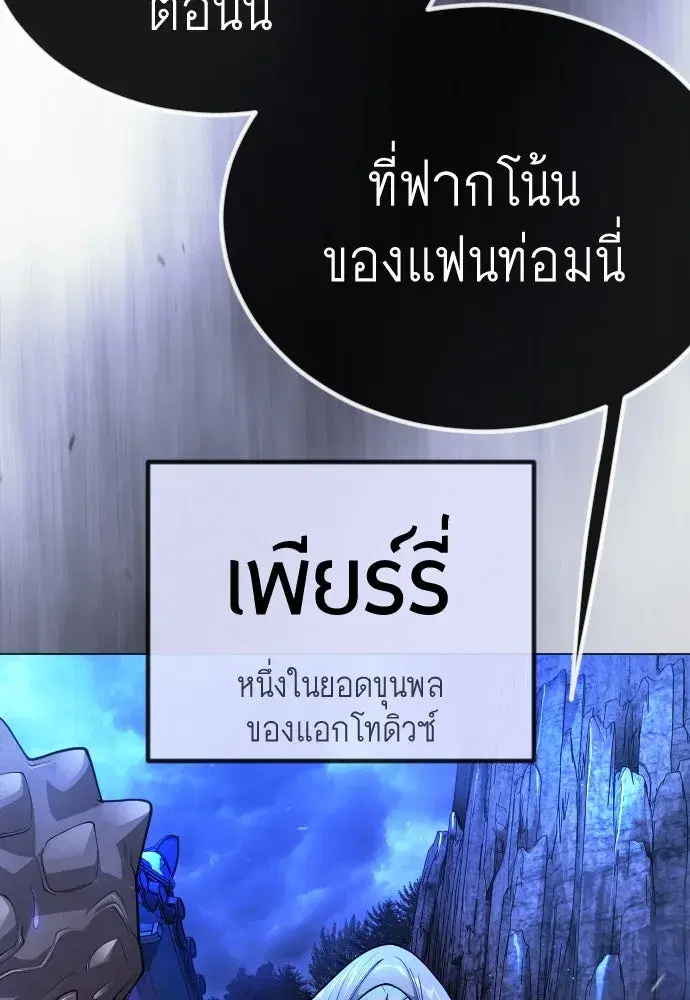 Superhuman Era ตอนที่ 189 หน้า 89