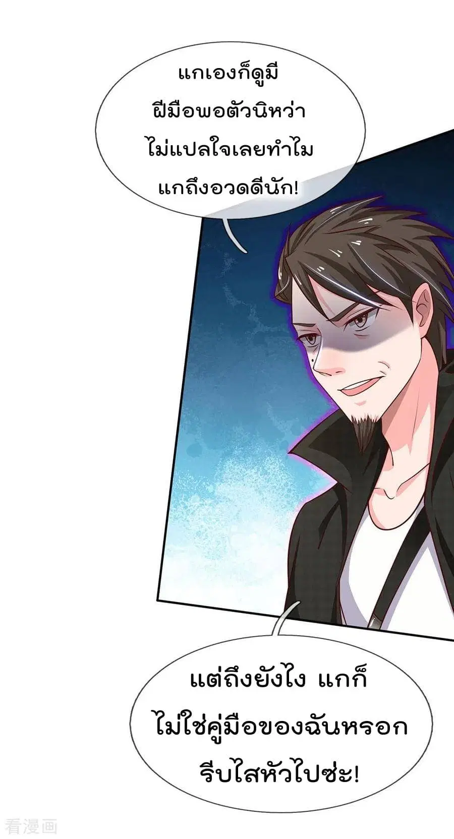I’m the Great Immortal ตอนที่ 52 หน้า 17