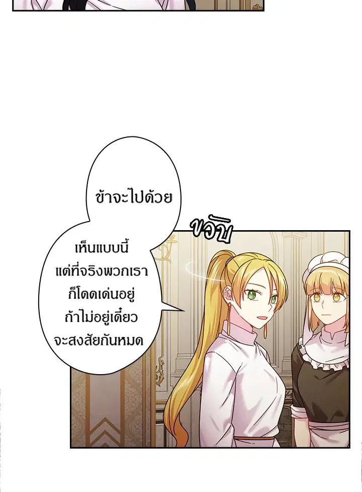 Satan’s Bride ตอนที่ 140 หน้า 18