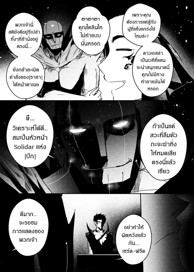 Path A waY ตอนที่ 54 หน้า 9