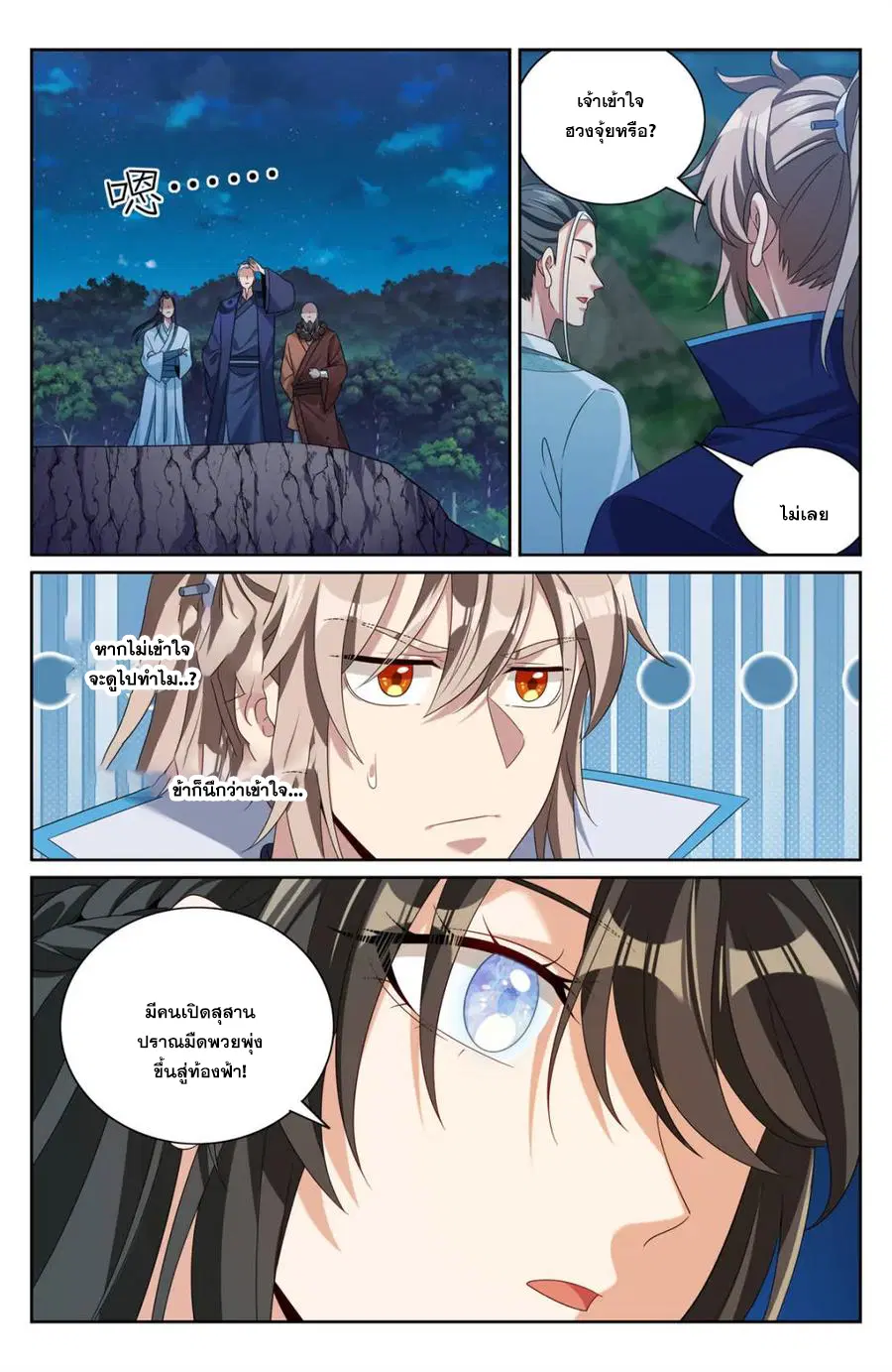 Nightwatcher ตอนที่ 382 หน้า 19