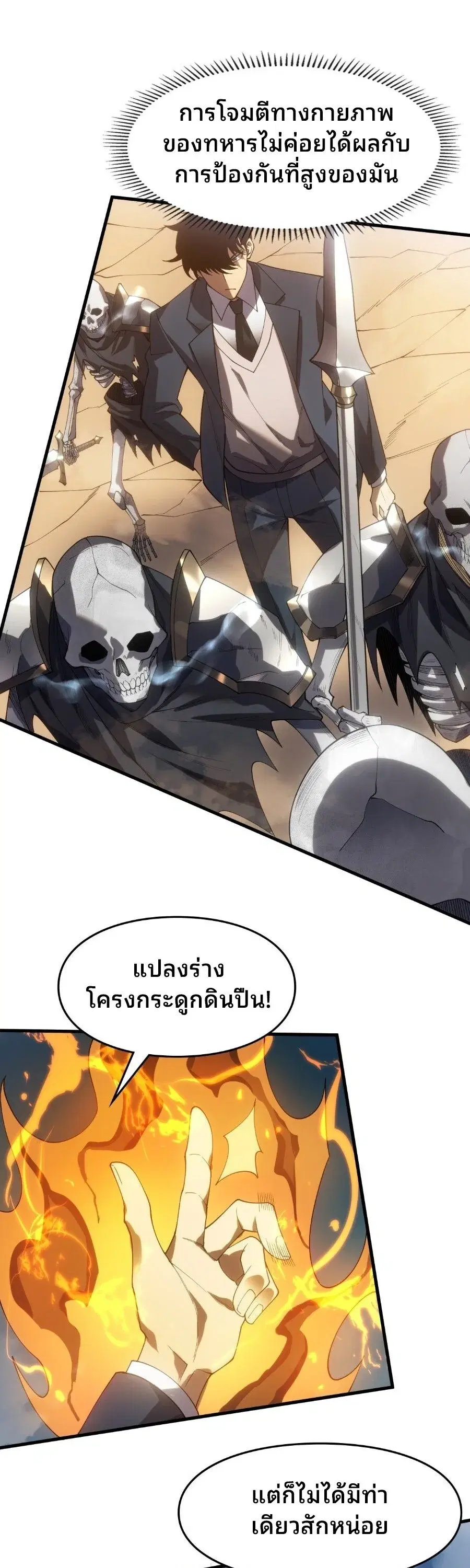 Rise of the Limitless Necromancer – กำเนิดใหม่ เนโครแมนเซอร์ไร้ขีดจำกัด ตอนที่ 2 หน้า 45