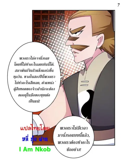 Above All Gods ตอนที่ 30 หน้า 8