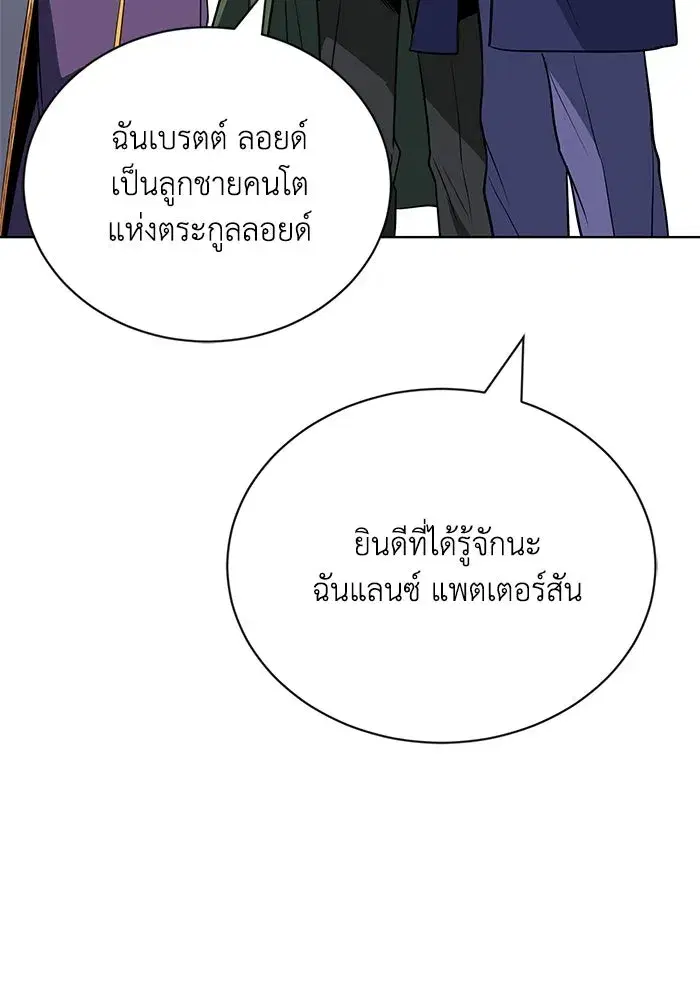 The Lazy Lord Masters the Sword ตอนที่ 110 หน้า 28