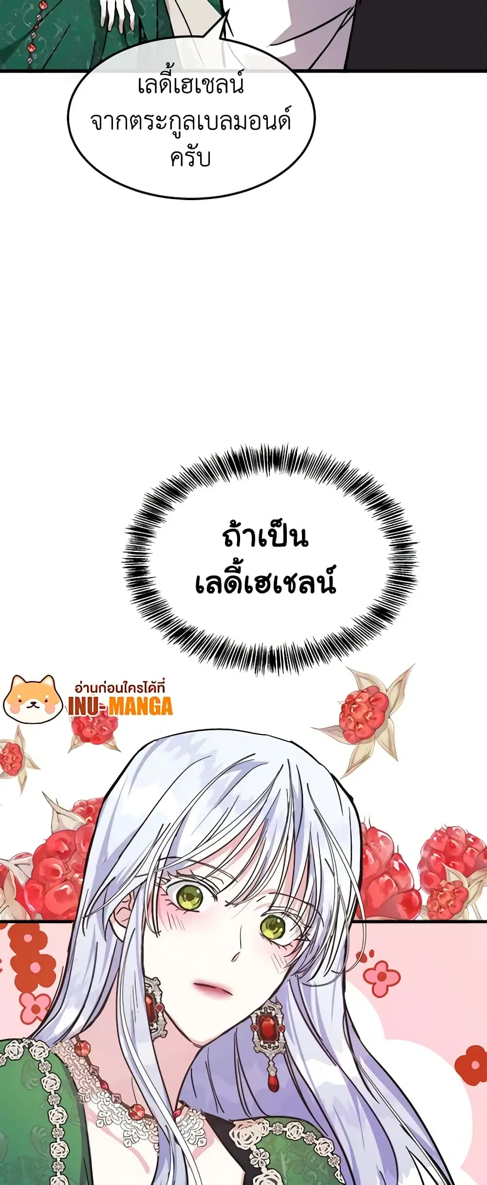 The Villainess Lives Again ตอนที่ 109 หน้า 26