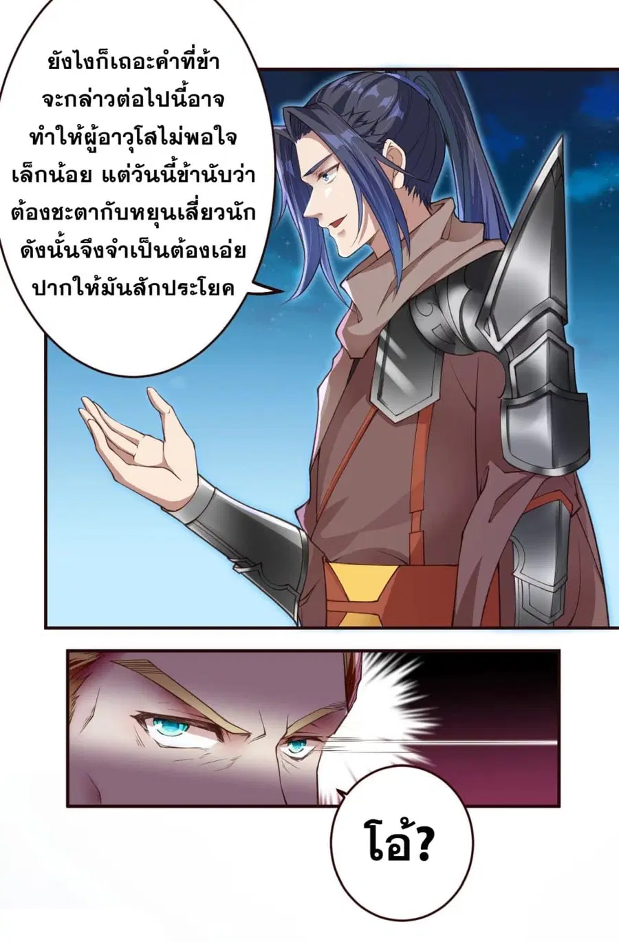 Against the Gods ตอนที่ 319 หน้า 6