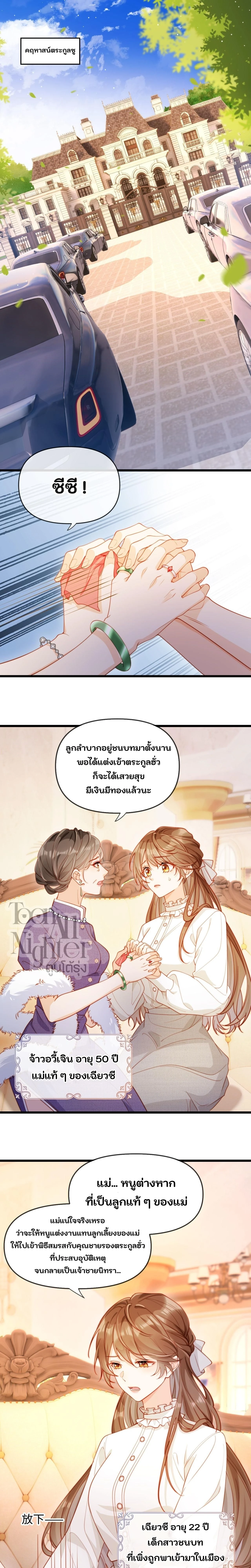 Vegetative Boss Can’t Keep Pretending – ฉันถูกบังคับให้แต่งงานกับเจ้าชายนิทราปลอมๆ ตอนที่ 1 หน้า 1
