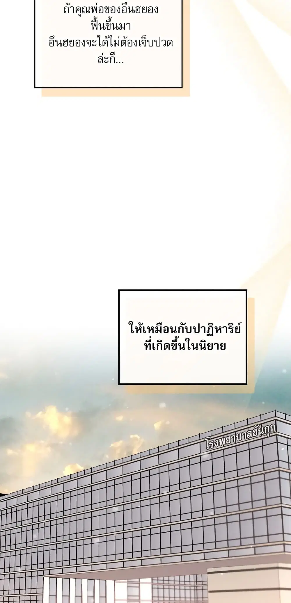 My Life as an Internet Novel ตอนที่ 198 หน้า 34