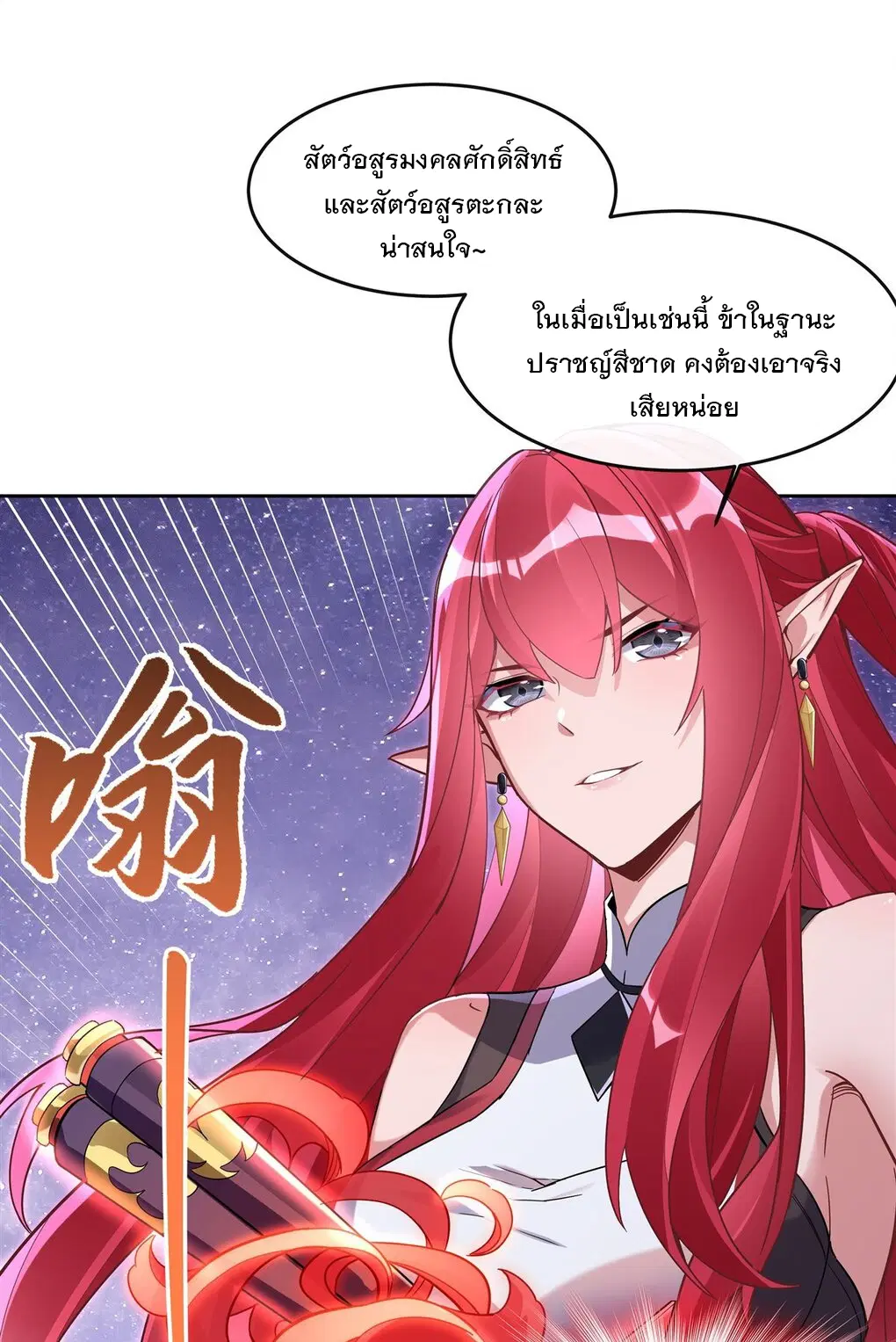 My Female Disciples are all Future Masters of the Heavens ตอนที่ 132 หน้า 26