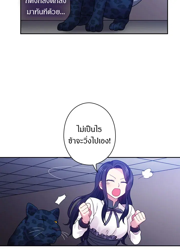 Satan’s Bride ตอนที่ 84 หน้า 55