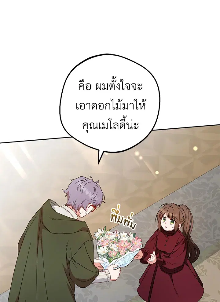 The Villainess Is Shy In Receiving Love – นางร้ายขี้อายเมื่อได้รับความรัก ตอนที่ 26 หน้า 14