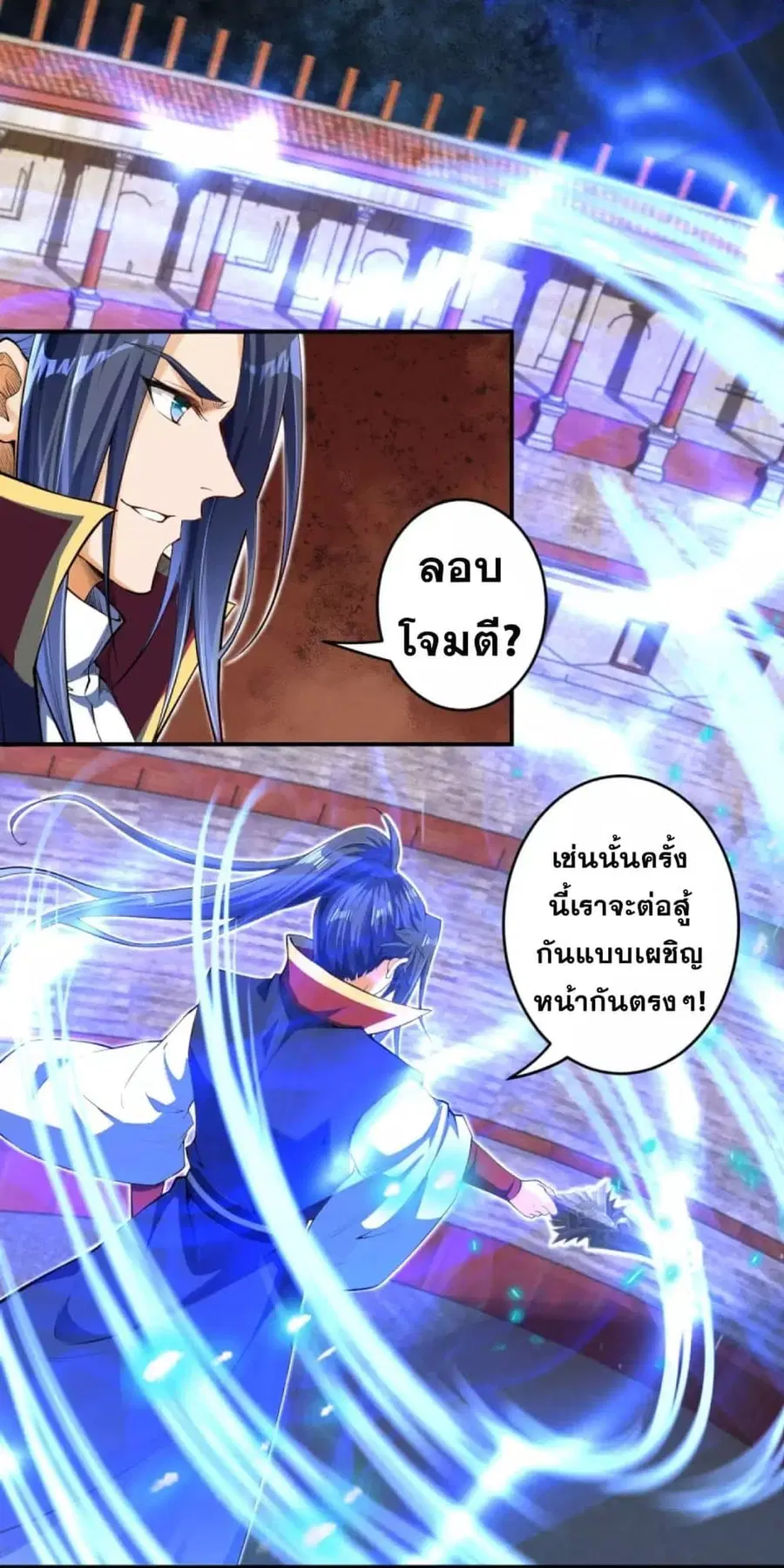 Against the Gods ตอนที่ 245 หน้า 3