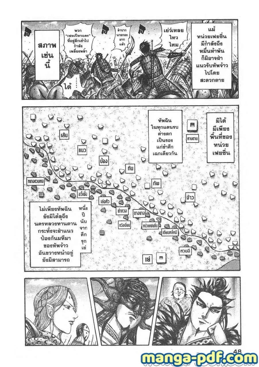 Kingdom ตอนที่ 649 หน้า 4