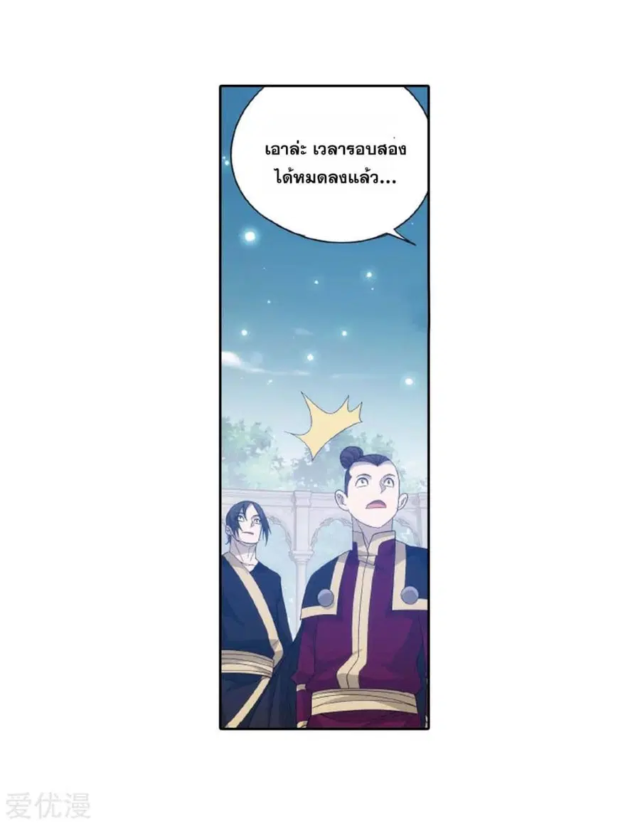 Doupo Cangqiong ตอนที่ 278 หน้า 53
