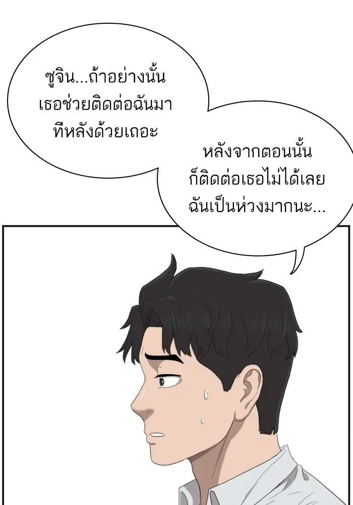 Bad Guy ตอนที่ 46 หน้า 70