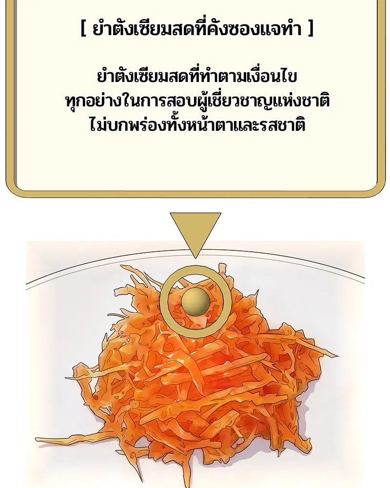 Kitchen Soldier ตอนที่ 118 หน้า 94