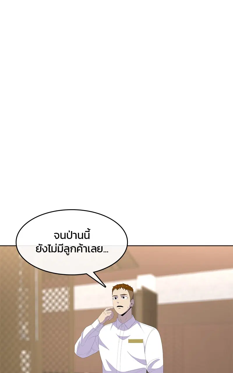 Kitchen Soldier ตอนที่ 197 หน้า 81