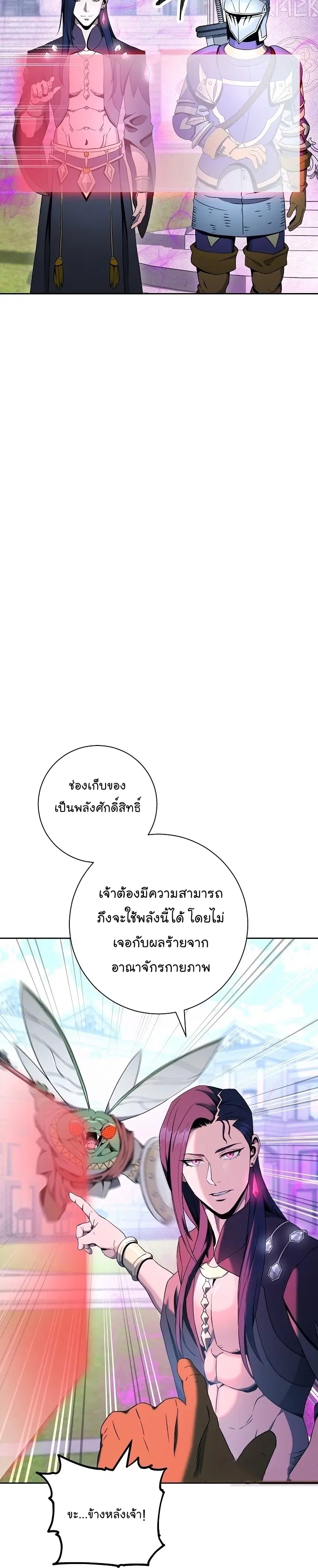 Skeleton Soldier ตอนที่ 183 หน้า 24